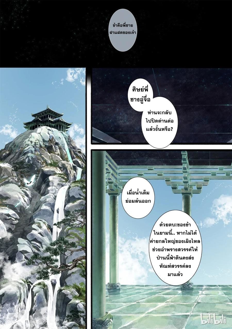 Song of the Sky Walkers - ลำนำล่องนภา ตอนที่ 12 หน้า 10