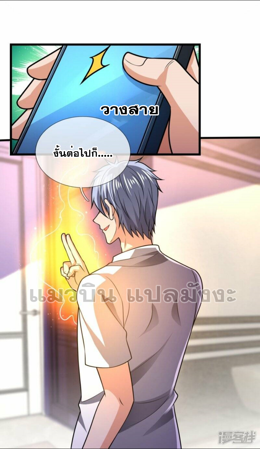 นครเซียนแห่งผู้ต่อต้านสวรรค์ ตอนที่ 235 หน้า 11