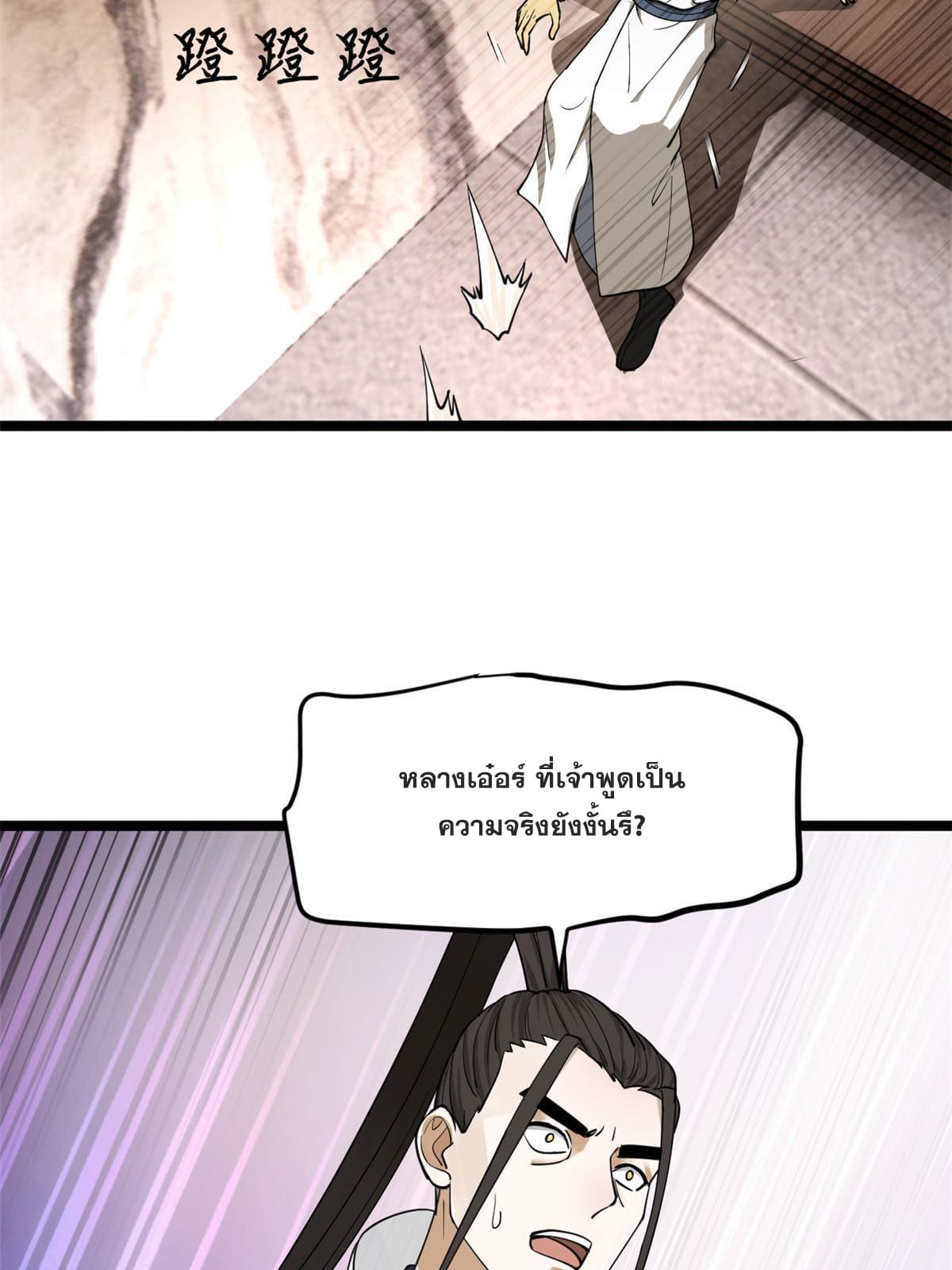 ลูกเขยที่แกร่งสุดในปฐพี (ทันจีน) ตอนที่ 40 หน้า 46