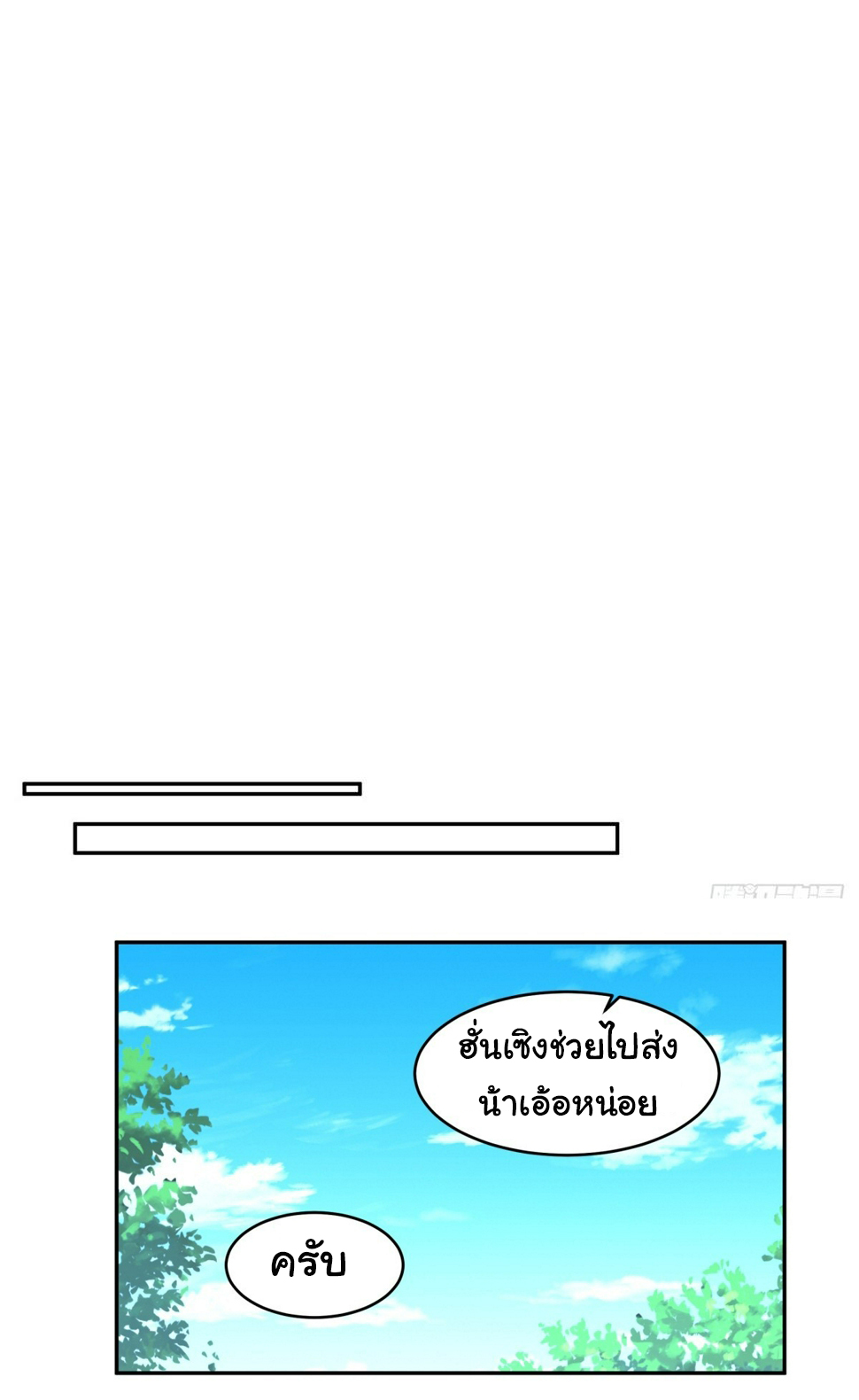 ผมไม่ได้อยากกลับมาเกิดใหม่เลยจริงๆ ตอนที่ 113 หน้า 10