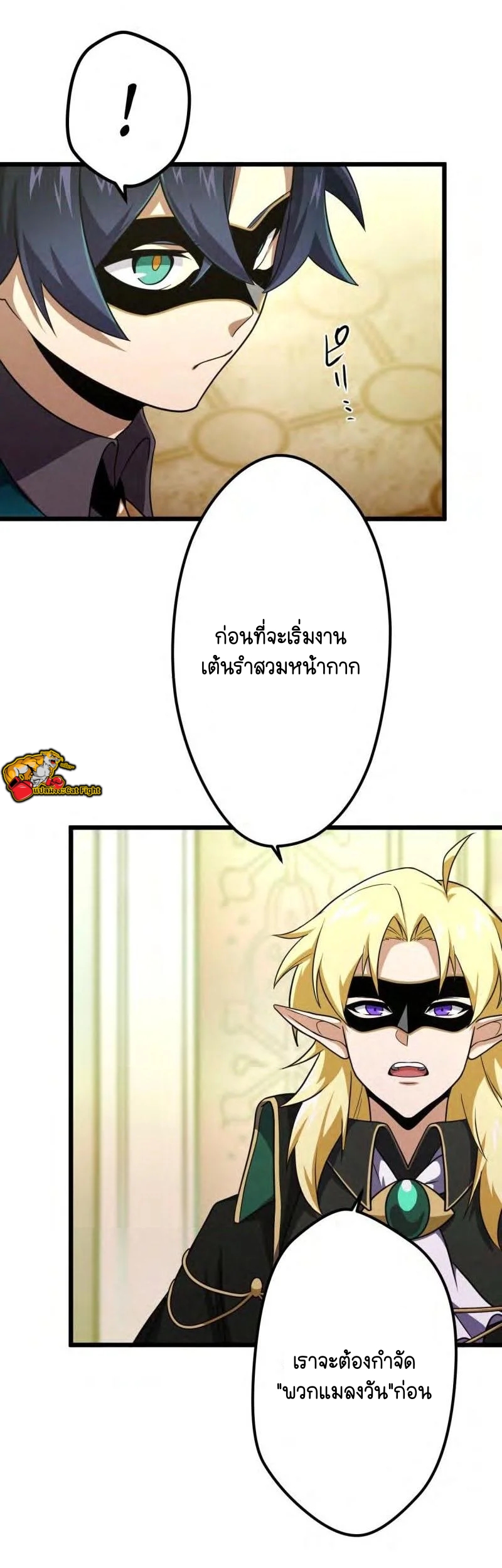 ฉันกลับชาติมาเกิดใหม่เป็นก็อบลินระดับ SSS ตอนที่ 38 หน้า 15