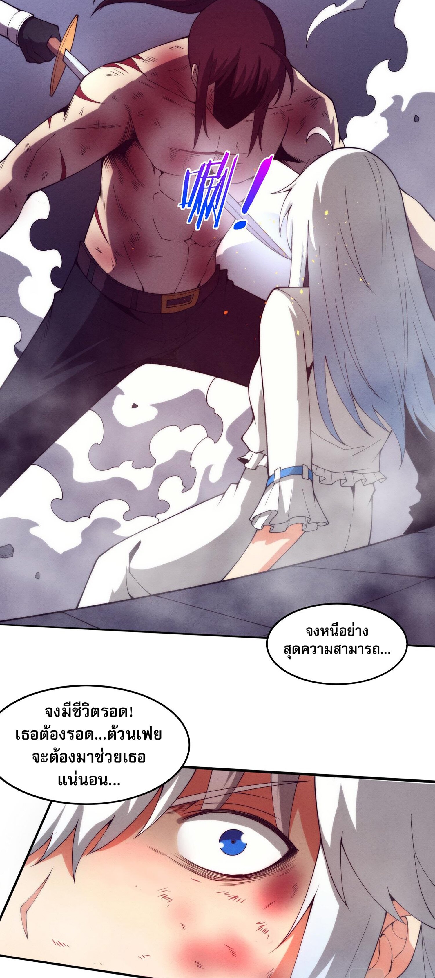 The Frenzy Of Evolution ตอนที่ 70 หน้า 41