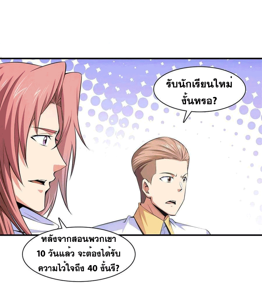 Library Of Heaven's Path ตอนที่ 173 หน้า 35