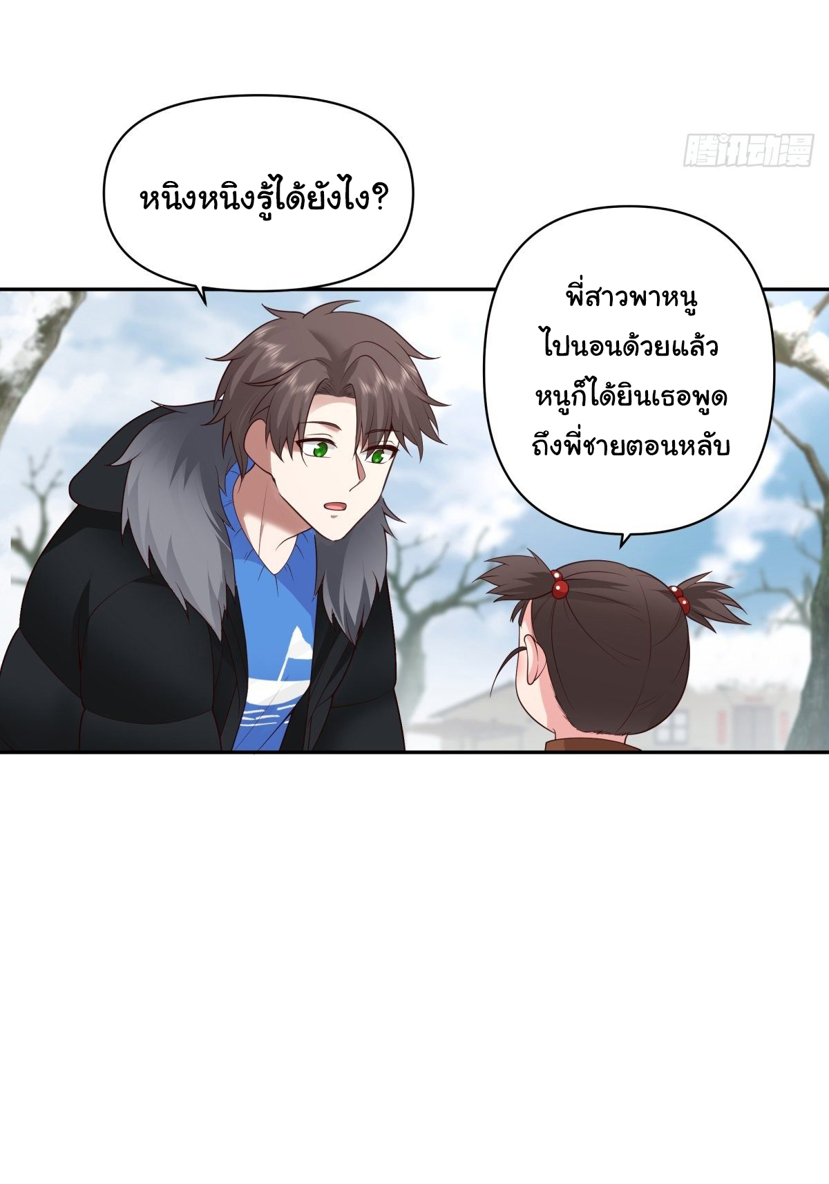 ผมไม่ได้อยากกลับมาเกิดใหม่เลยจริงๆ ตอนที่ 45 หน้า 17
