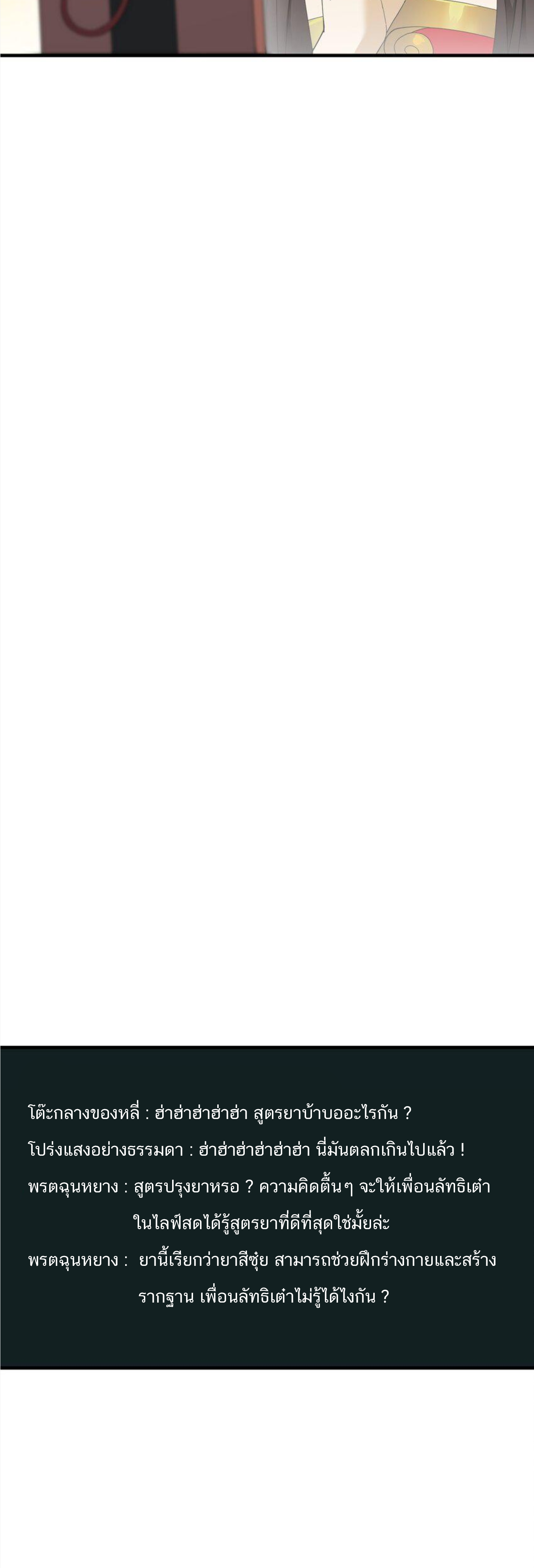 เมื่อข้าลงจากเขาแล้ว ข้าจะไร้ผู้ต่อกร !? (ฝึกเสร็จ Lv.Max) ตอนที่ 19 หน้า 31