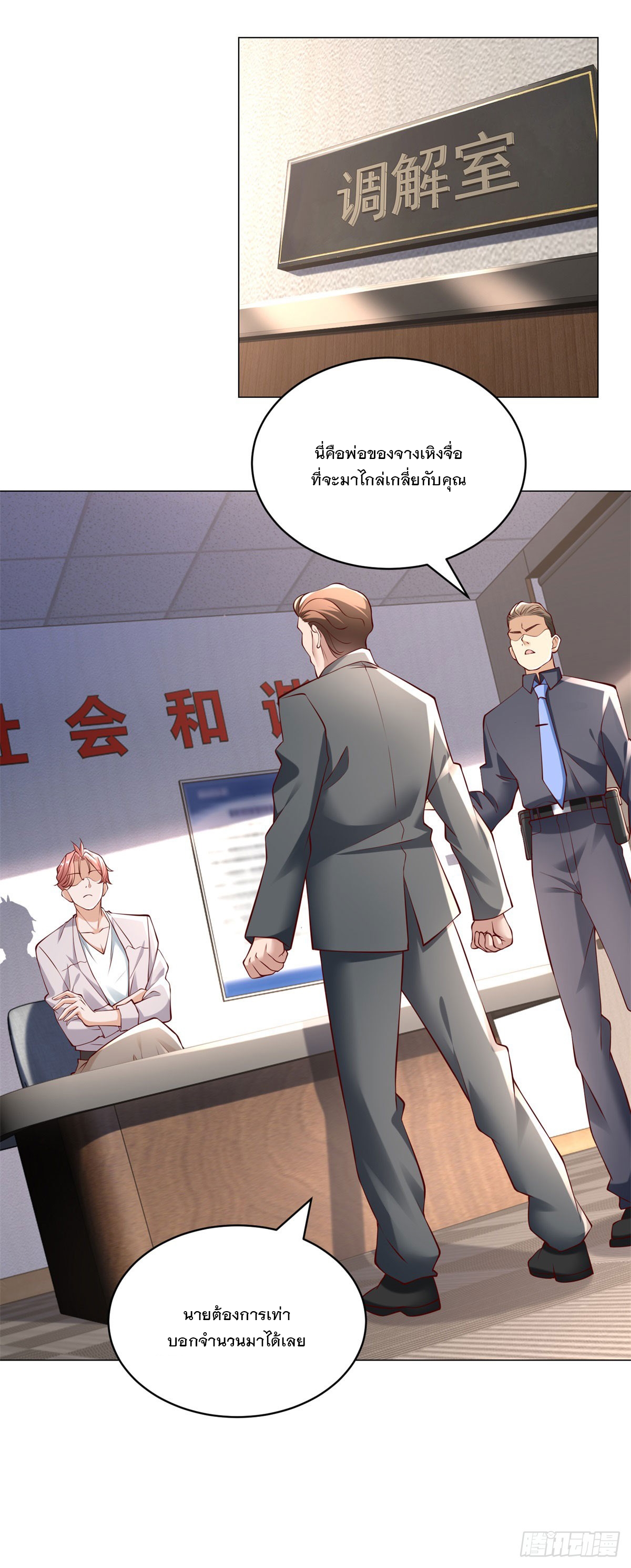 ฉันมีระบบเรียกรถในตำนานสุดเทพ ตอนที่ 14 หน้า 18