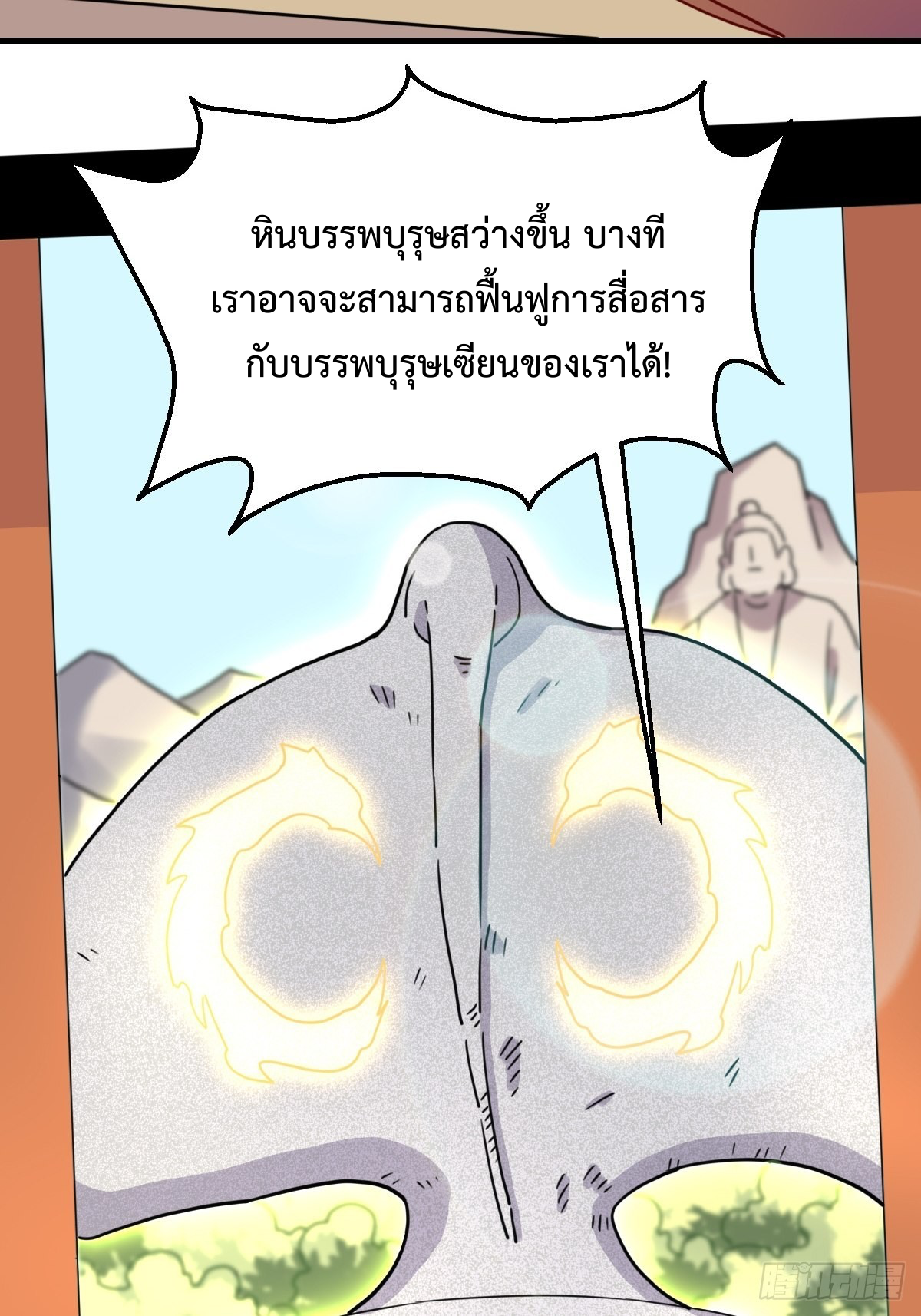 กลายเป็นว่าข้าคือจอมยุทธ์ผู้ยิ่งใหญ่ ตอนที่ 112 หน้า 32