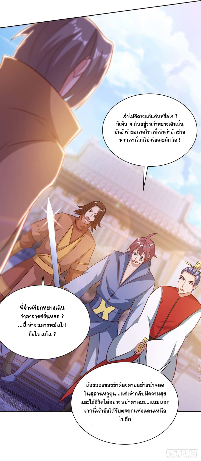 จักรพรรดิ 80,000 ปี ตอนที่ 86 หน้า 25