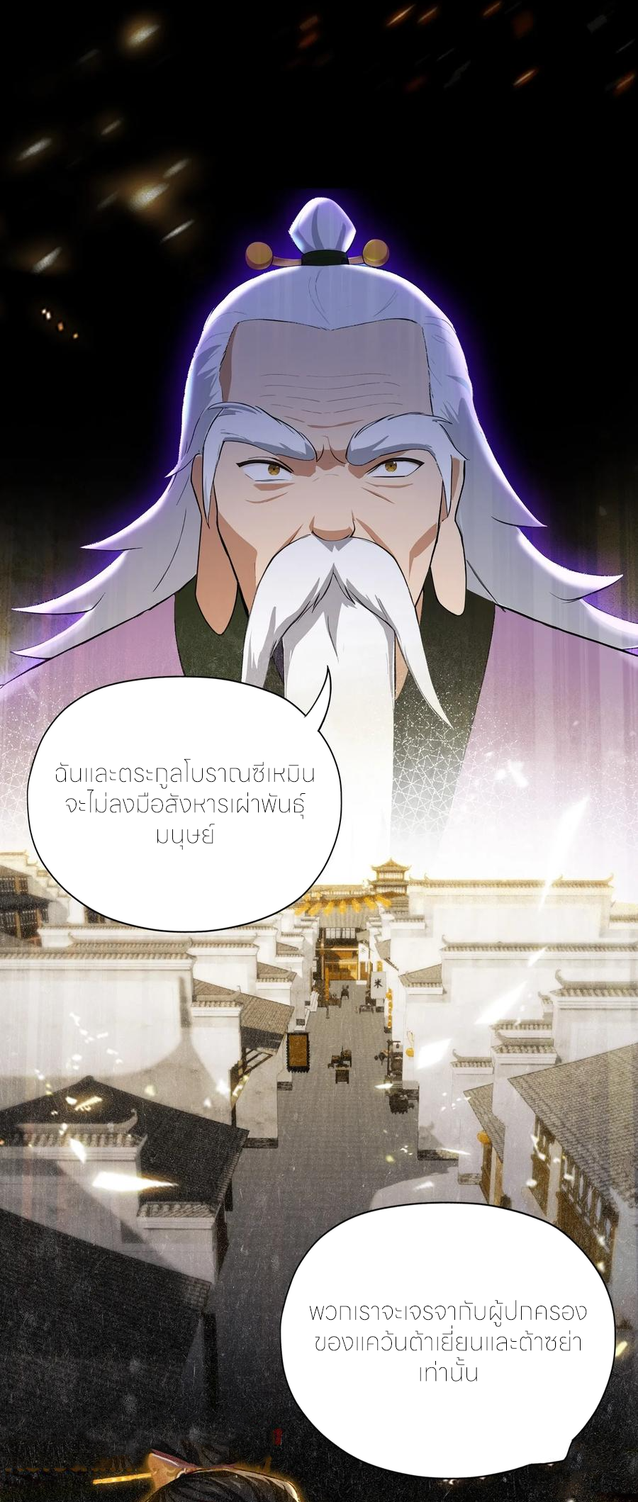 ฉันเป็นไม่รู้ตัวเองว่าโหด~ ตอนที่ 86 หน้า 3