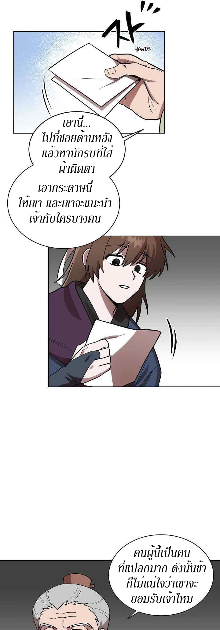 0.3 ราชามังกรเพลิง (จบซีซัน 1) ตอนที่ 11 หน้า 8