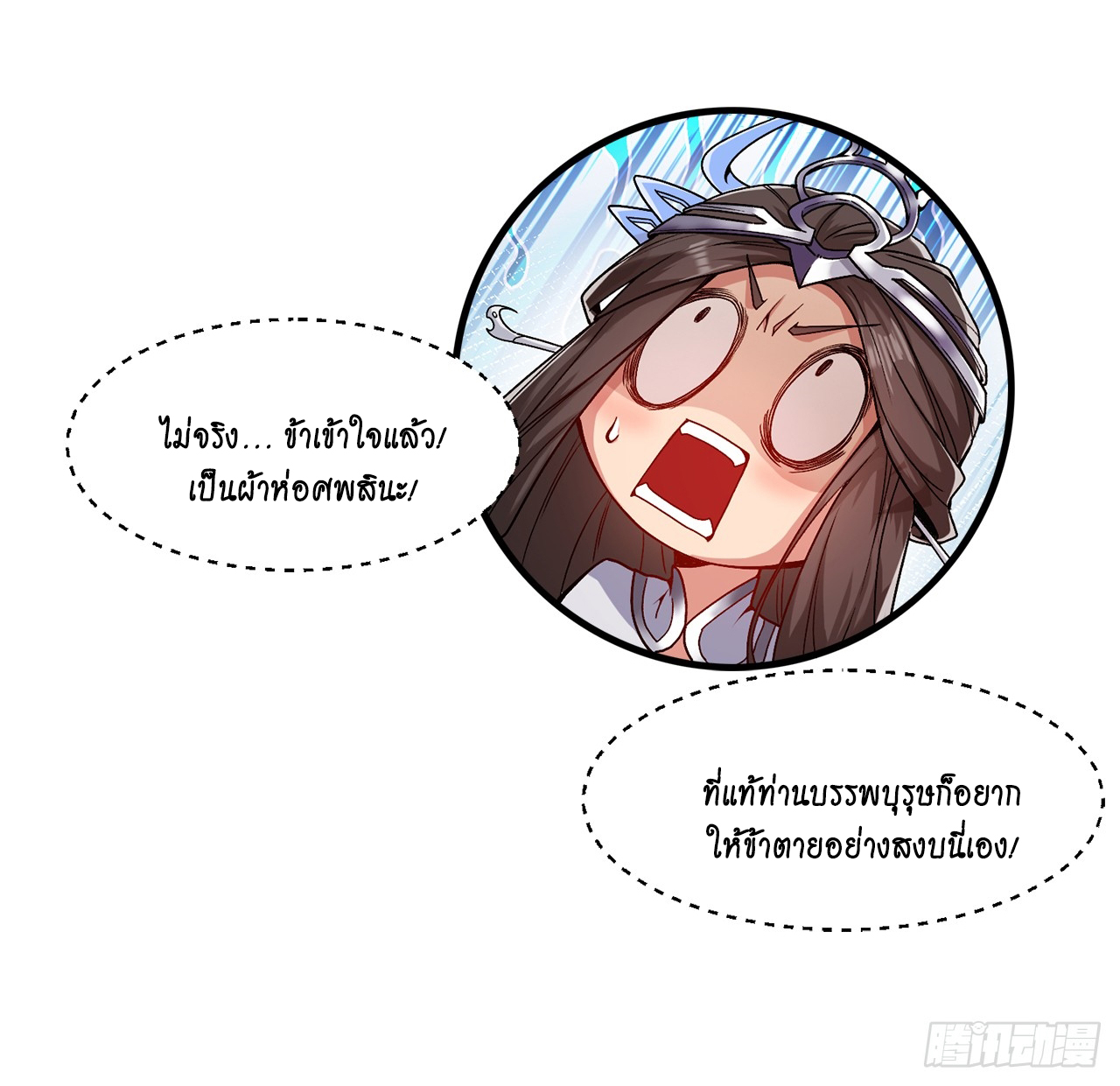 ข้าอยู่อย่างสันโดษมากว่า 100,000 ปี (ทันจีน) ตอนที่ 2 หน้า 45