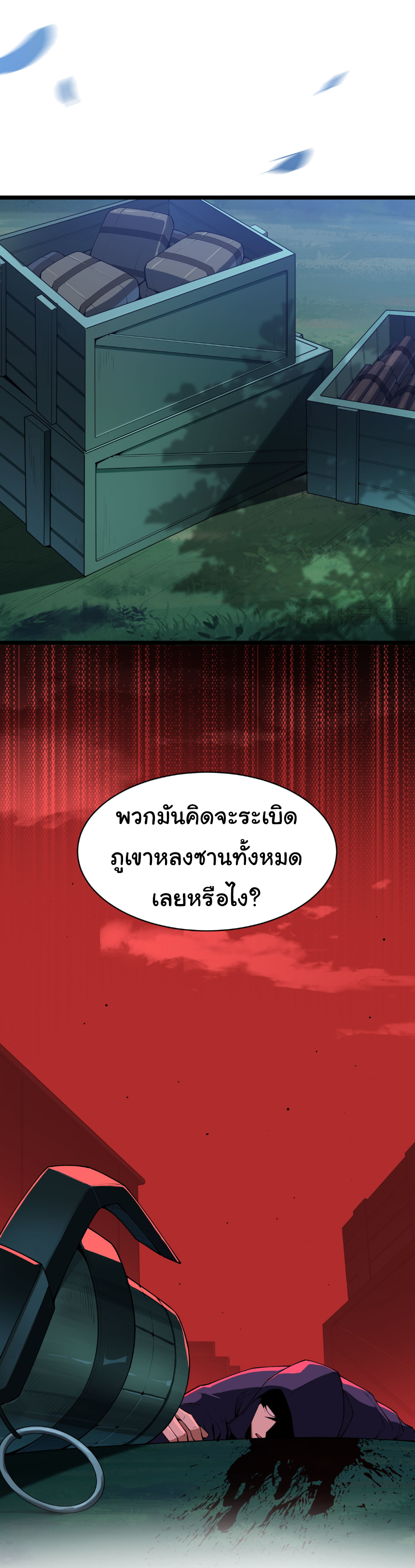 เริ่มต้นวิวัฒนาการจากปลาคาร์พสู่มังกร! ตอนที่ 14 หน้า 42
