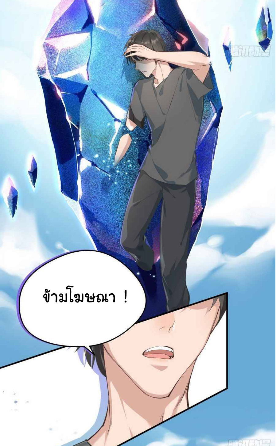 ผู้กล้าสุดชั่วกับระบบไร้ขีดจำกัด My endless inventory ตอนที่ 1 หน้า 4