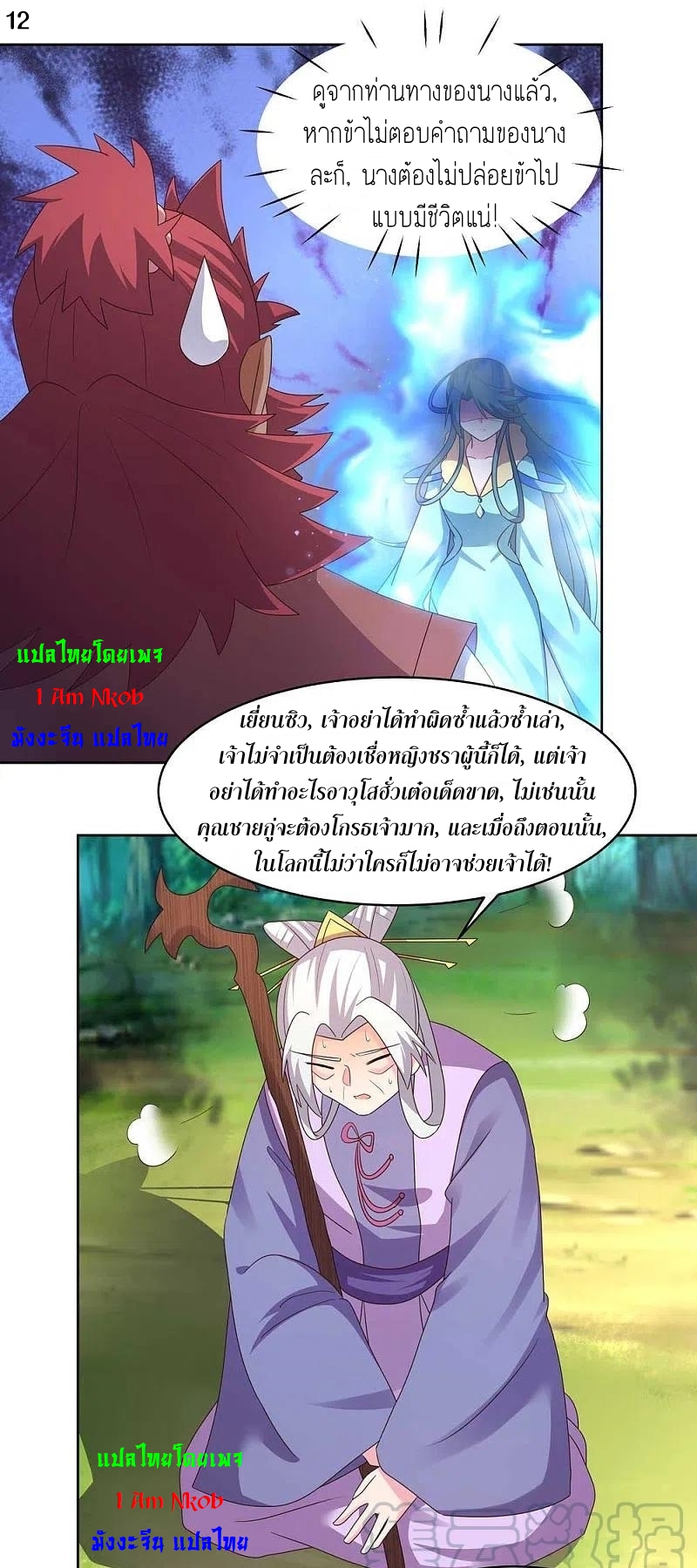 Above All Gods เทพยุทธเหนือเทวะ ตอนที่ 228 หน้า 13
