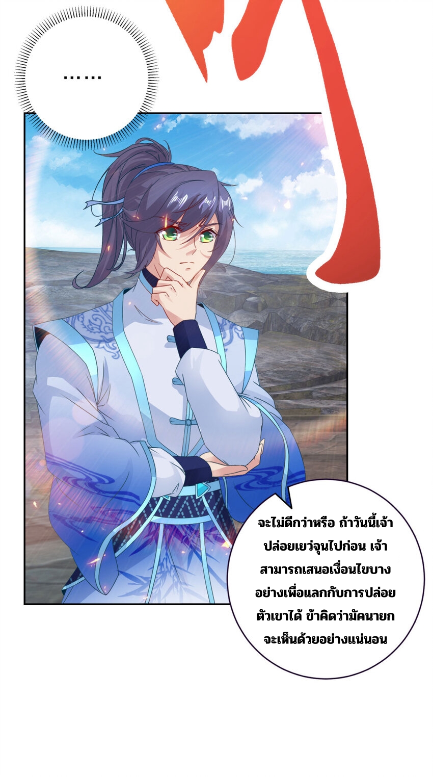 จักรพรรดิวิญญาณศักดิ์สิทธิ์ (ทันจีน) ตอนที่ 346 หน้า 16