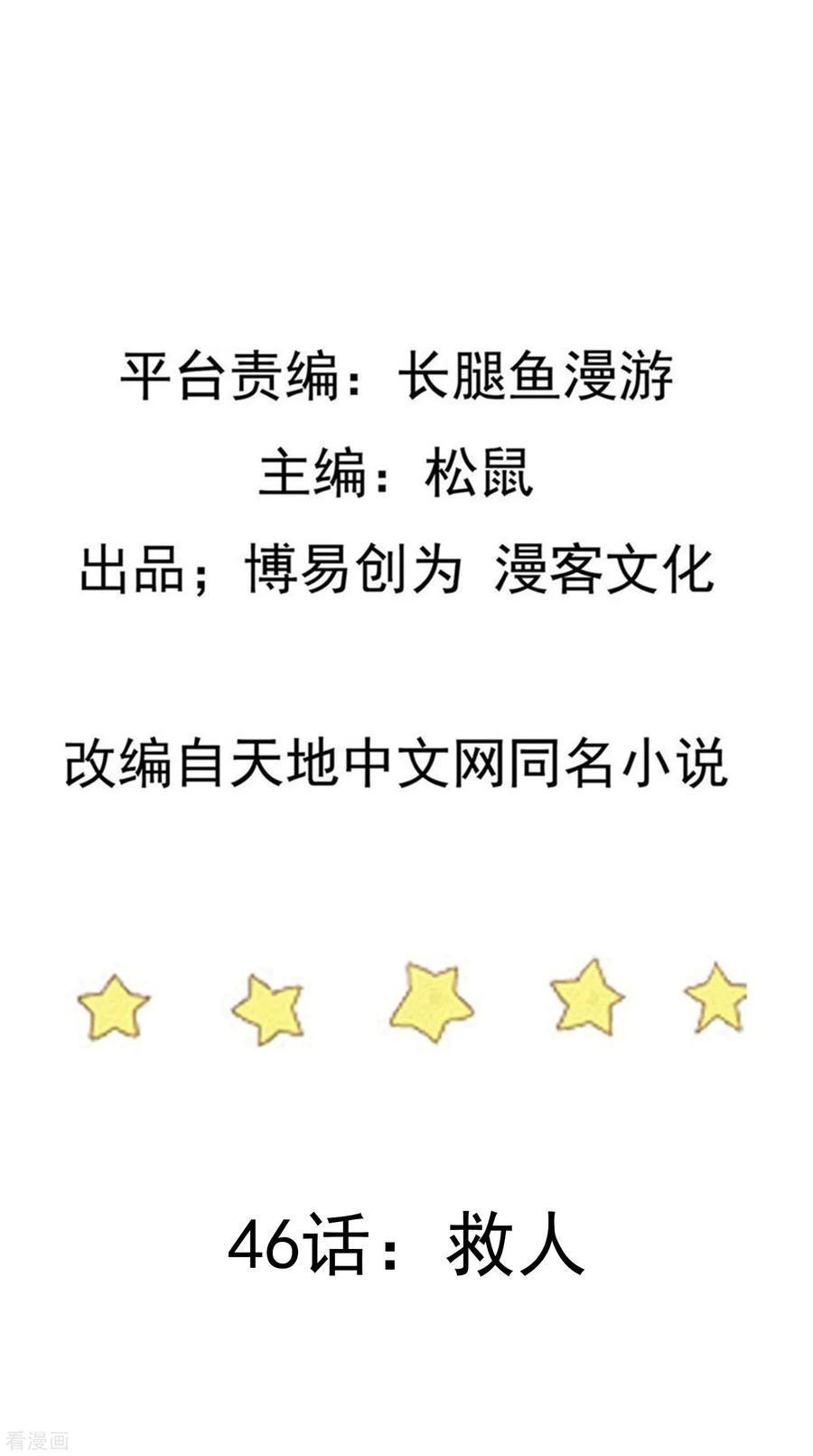 เหยียบย่ำแม่น้ำอมตะ ตอนที่ 47 หน้า 2