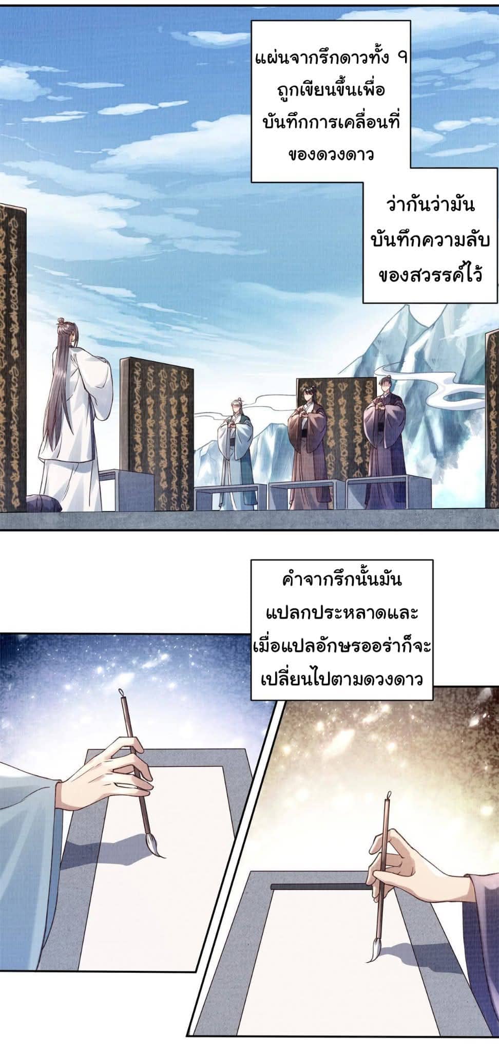 Reborn in the Martial Arts World—วิถีแห่งเต๋าอันยิ่งใหญ่ ตอนที่ 5 หน้า 36