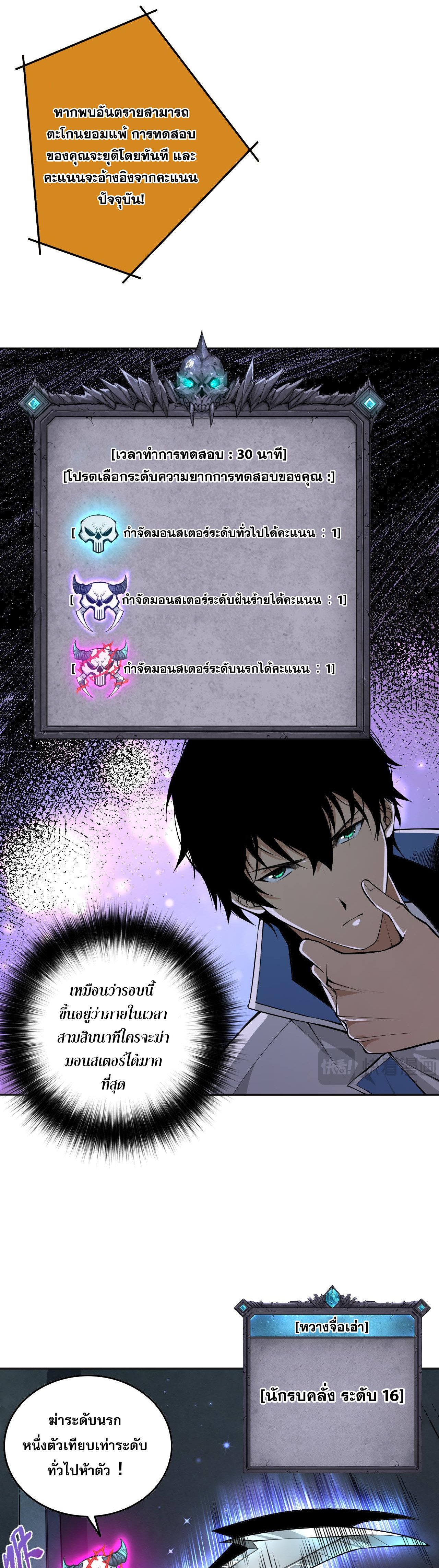เนโครแมนเซอร์! ฉันคือภัยพิบัติล้างโลก! ตอนที่ 11 หน้า 10