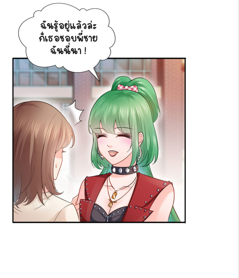 (ชนจีน)Perfect Secret Love The Bad New Wife Is a Little Sweet ตอนที่ 34 หน้า 13