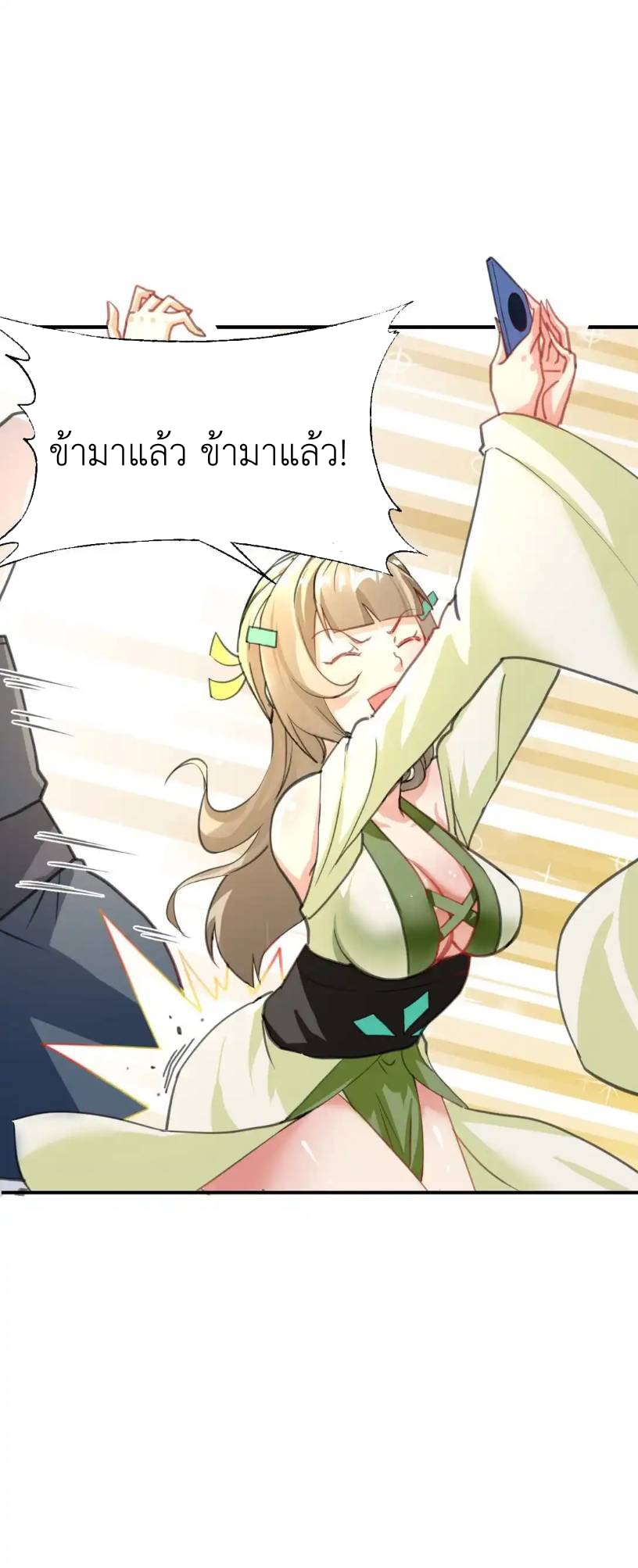 Travel through the world of cultivation, but you can connect to the Internet (ซีซั่น1) ตอนที่ 11 หน้า 28