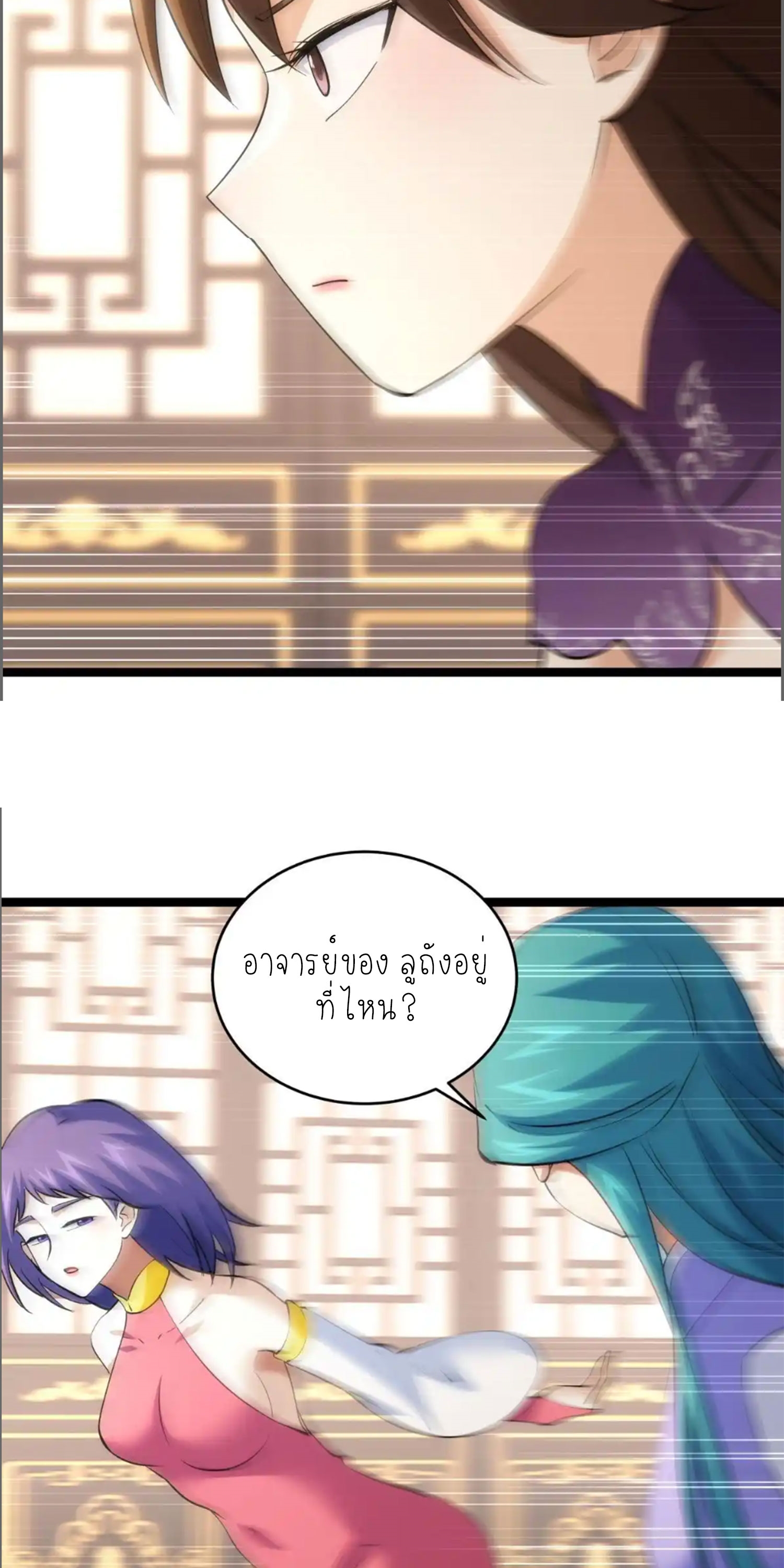 ฉันรับช่วงต่อระบบผู้เล่น ตอนที่ 90 หน้า 33