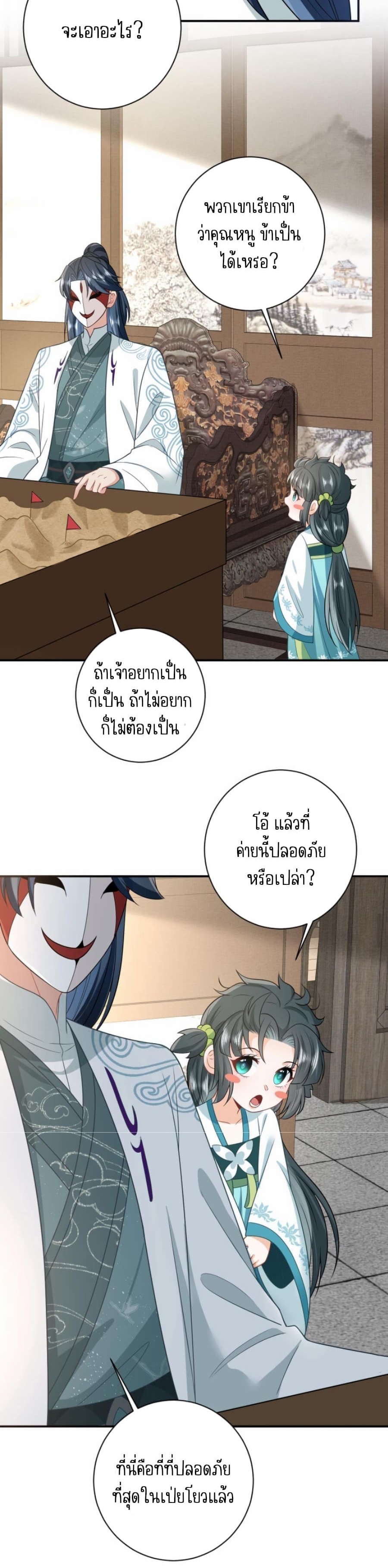 ชีวิตนี้ของเจ้าข้าจ่ายเอง มาบ้าด้วยกันเถอะ! ตอนที่ 14 หน้า 10