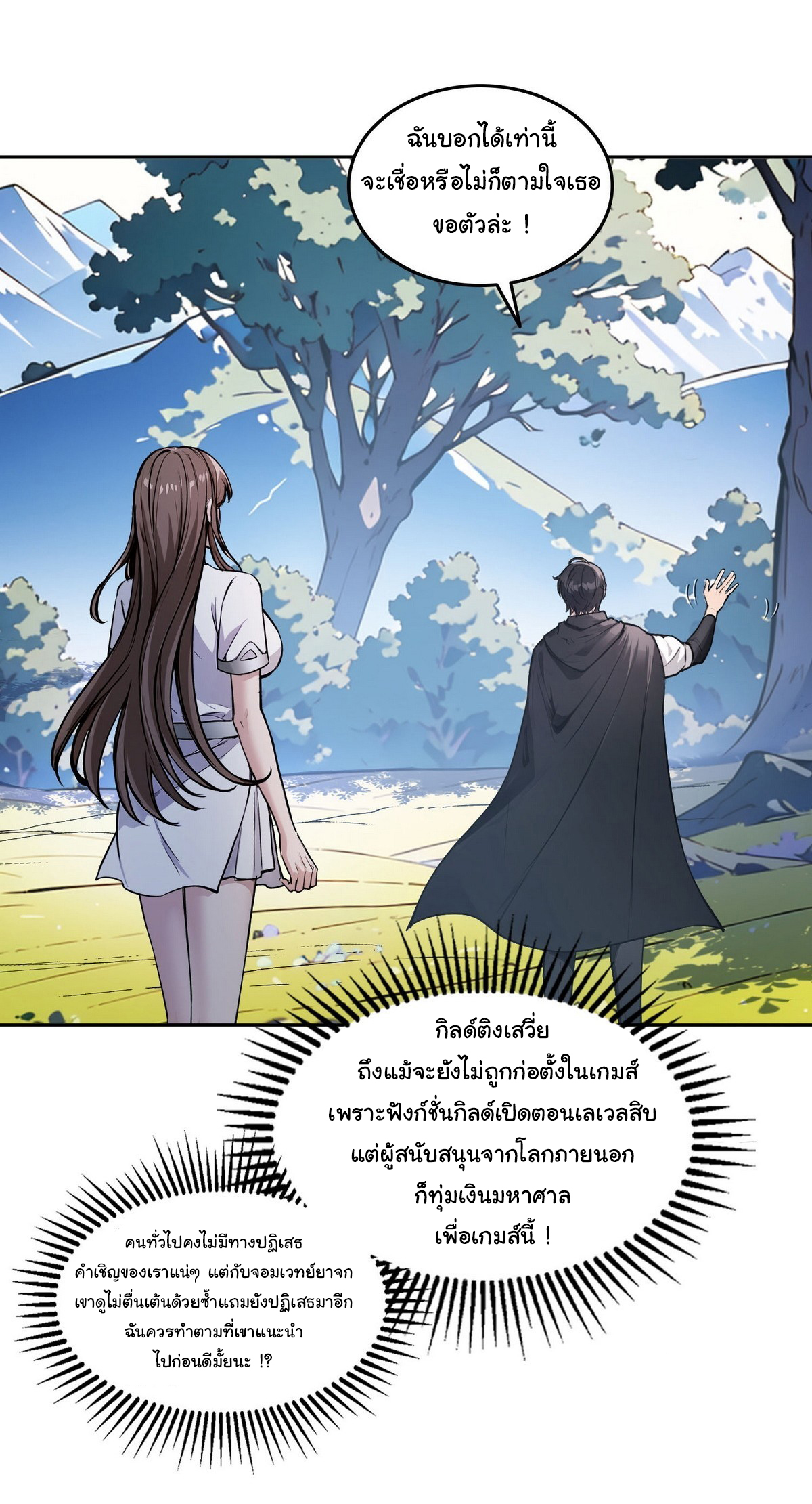 ย้อนเวลากลับมาเป็นจอมเวทย์แห่งความตาย ตอนที่ 17 หน้า 3