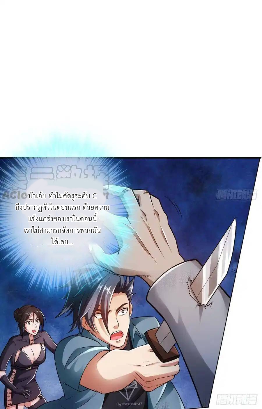 The Strongest Death System ตอนที่ 14 หน้า 49