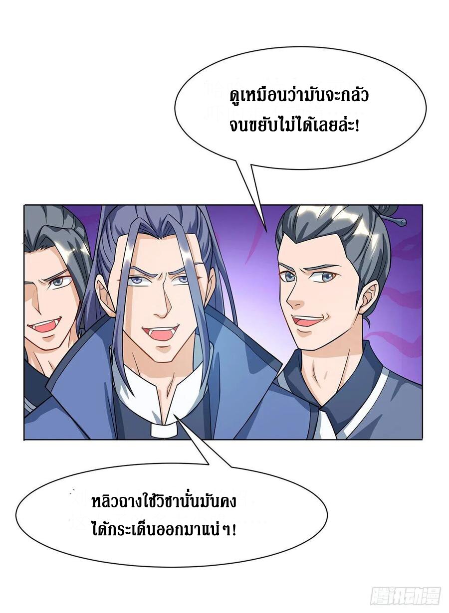 Dominate The Three Realms ตอนที่ 87 หน้า 14