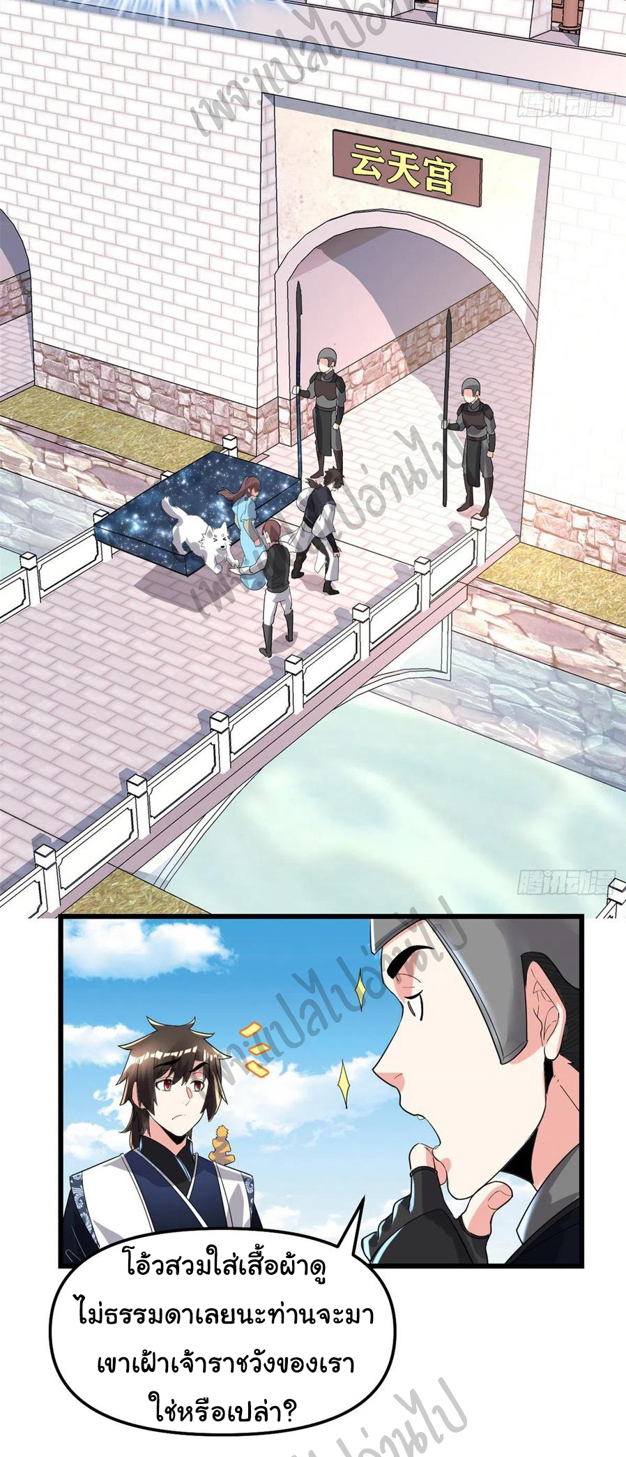 I might be a fake fairy ตอนที่ 146 หน้า 4