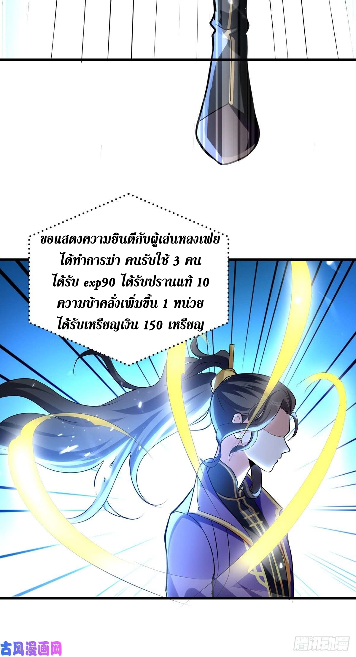 [จบ] ระบบบ้าคลั่ง ตอนที่ 17 หน้า 18