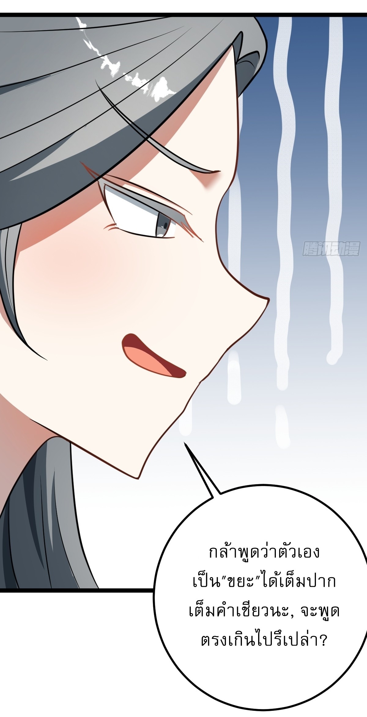 เก็บตัวร้อยปี จากนี้พี่ขอเทพ! INVINCIBLE AFTER A HUNDRED YEARS OF SECLUSION ตอนที่ 40 หน้า 11