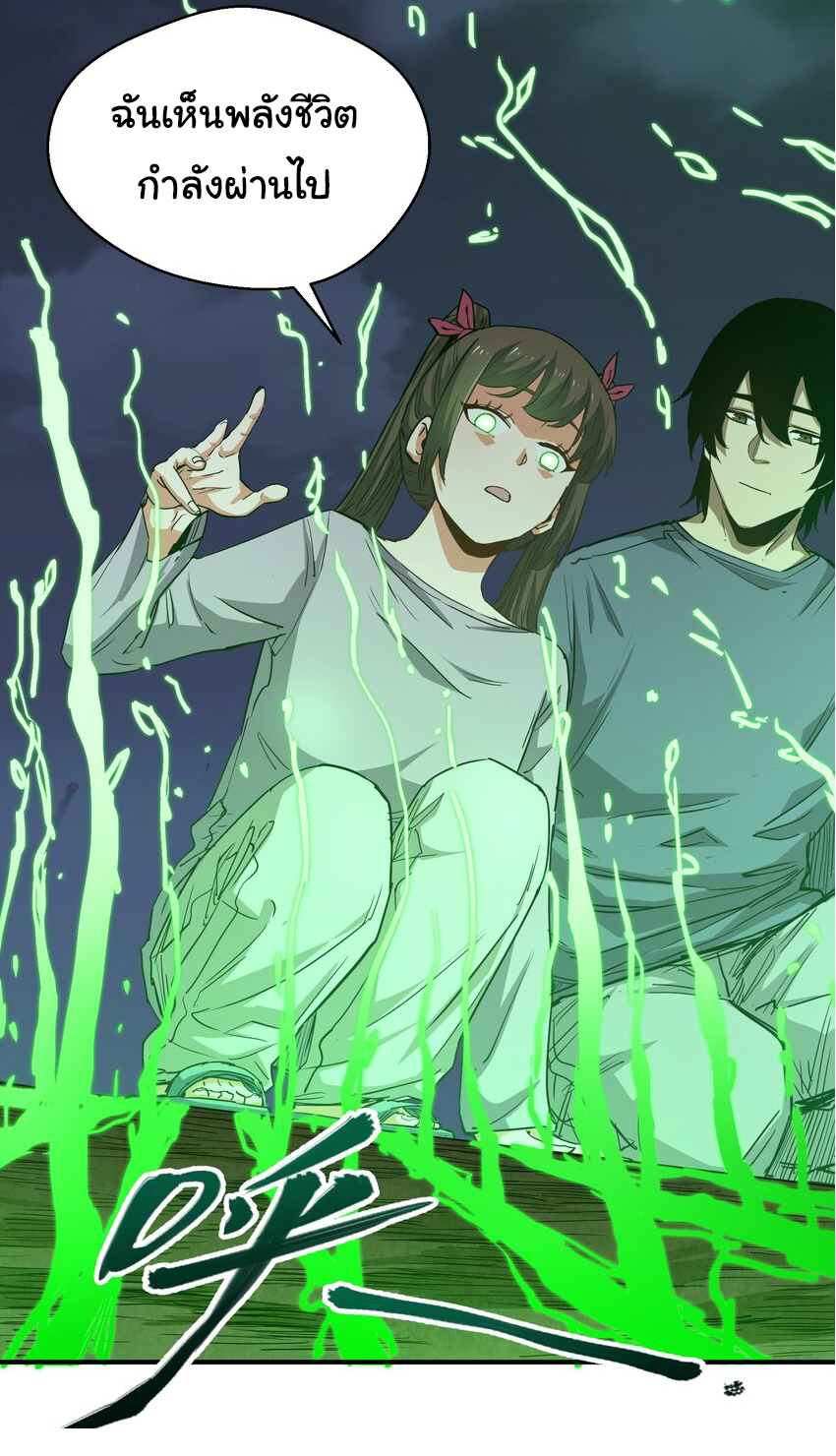 กลับมาเกิดใหม่ในยุคก่อนวันสิ้นโลก! ตอนที่ 17 หน้า 19