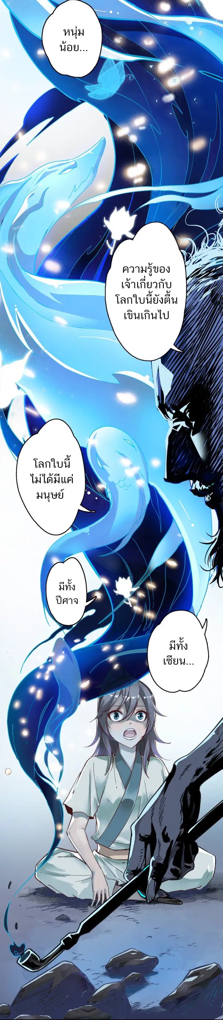 ลัทธิเต๋าสูงสุด ตอนที่ 1 หน้า 3