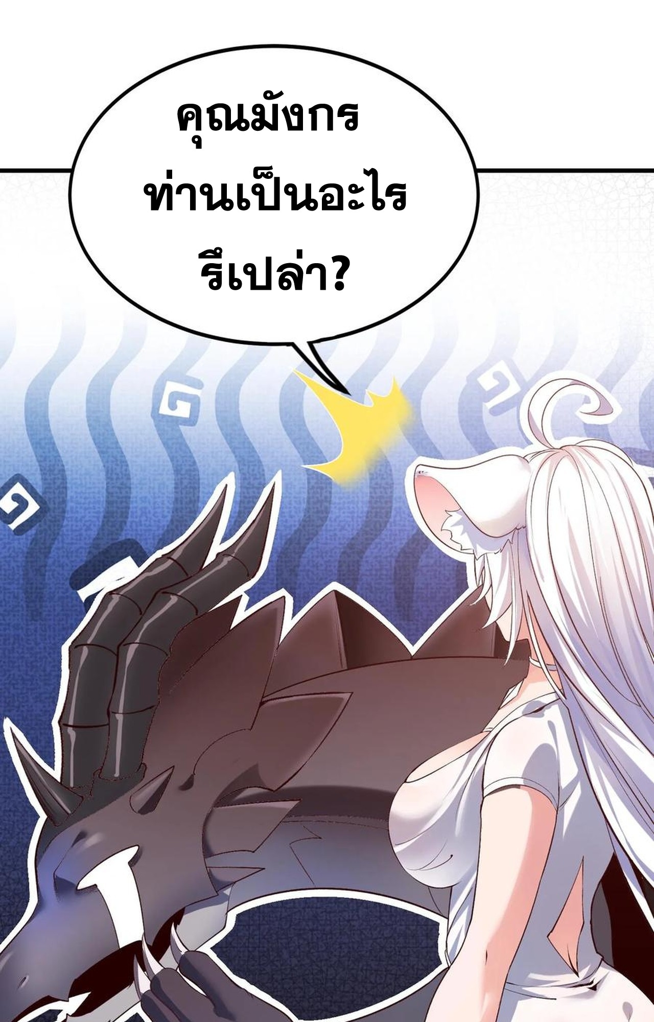 เกิดใหม่เป็นมังกรสายโหดพร้อมระบบรวบรวม NPC สาวสุดแกร่ง ตอนที่ 8 หน้า 28