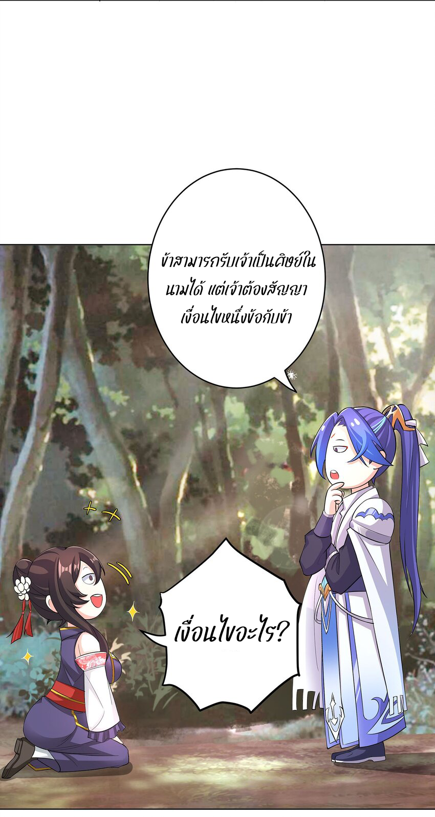 ตัวแปรจุติ ตอนที่ 29 หน้า 18