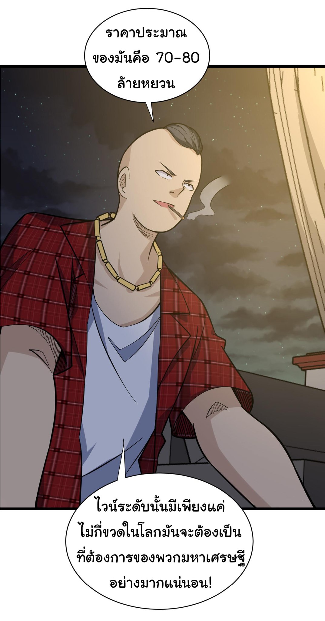 Sanjie Taobao Store ระบบร้านค้าเทพเจ้า ตอนที่ 258 หน้า 34