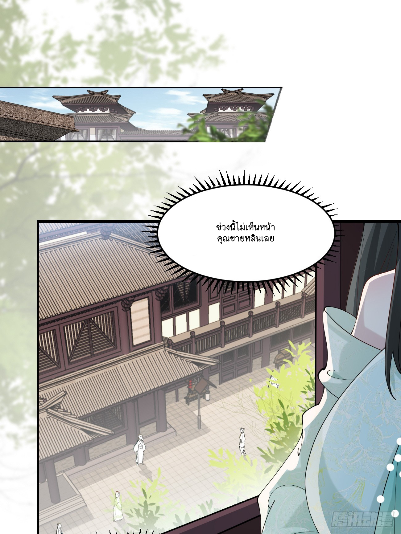 Prince Biexiu ตอนที่ 26 หน้า 2