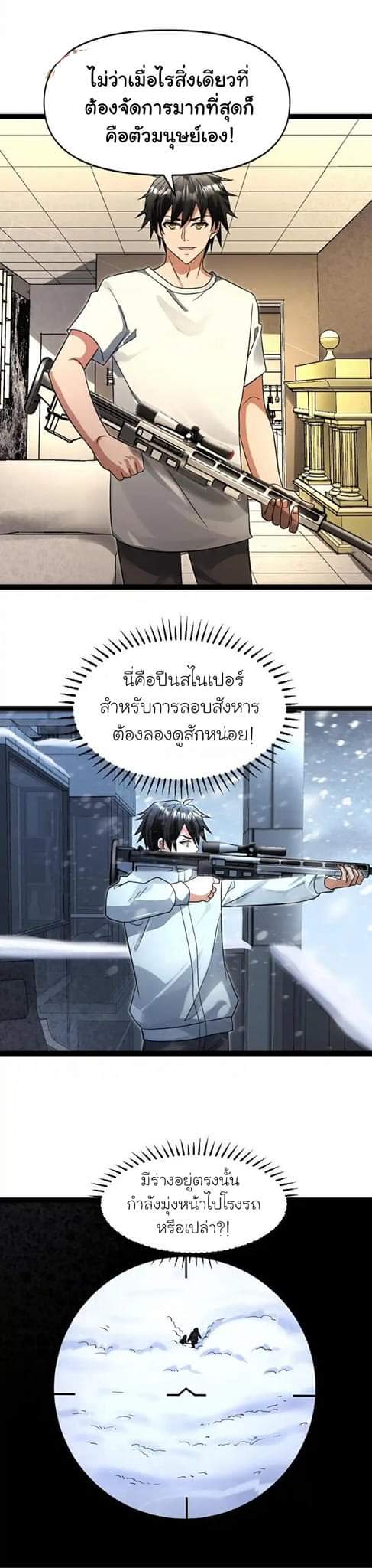 Freezing the World：I Built a Doomsday Safehouse ตอนที่ 51 หน้า 25
