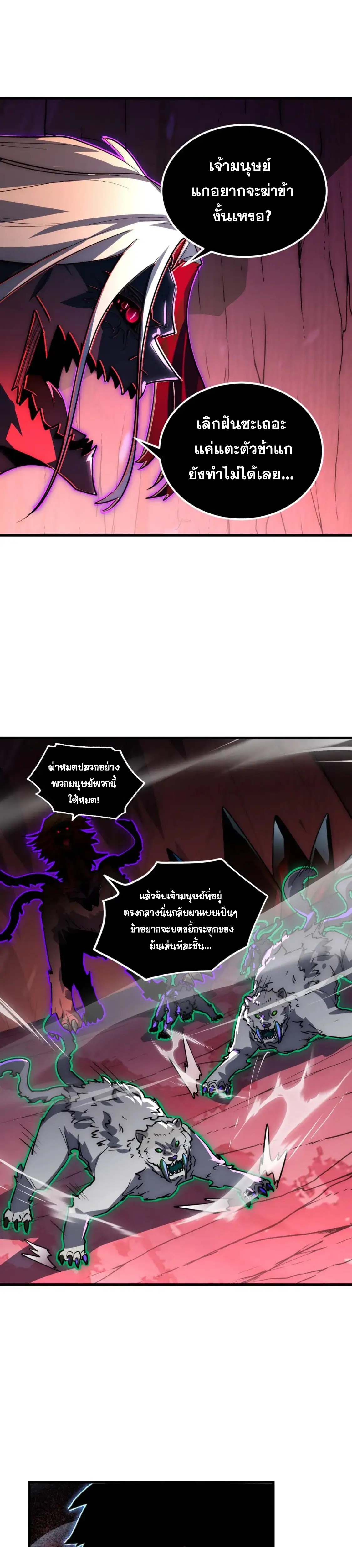 Rise From The Rubble |  เศษซากวันสิ้นโลก ตอนที่ 245 หน้า 14