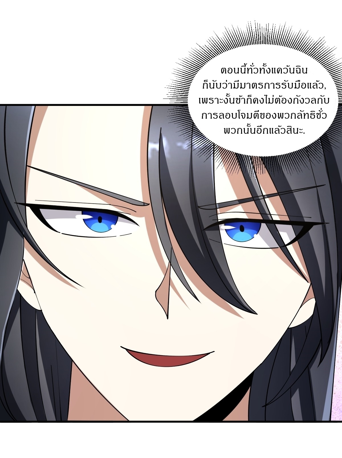 เก็บตัวร้อยปี จากนี้พี่ขอเทพ! INVINCIBLE AFTER A HUNDRED YEARS OF SECLUSION ตอนที่ 17 หน้า 5