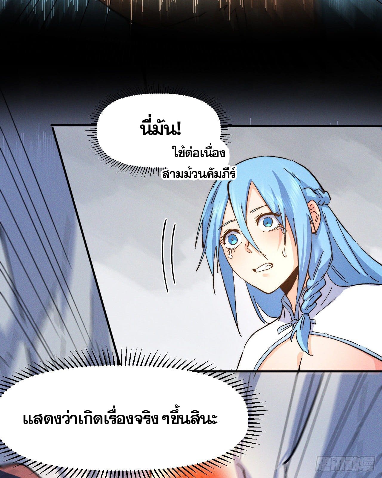 ตูข้านี่แหละเทพ (ทันจีน) ตอนที่ 50 หน้า 8