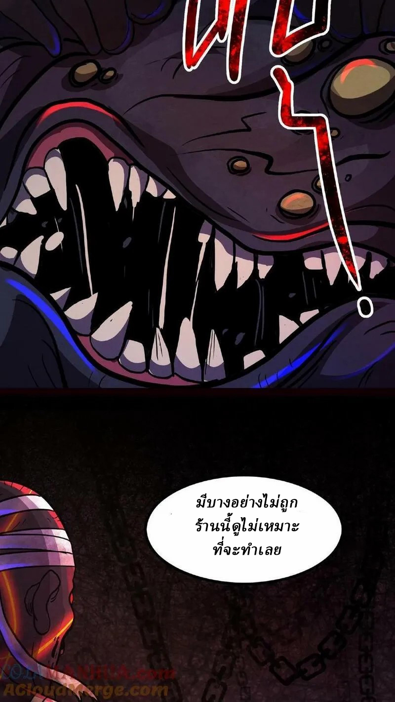 Mysterious Pharmacist ตอนที่ 17 หน้า 9