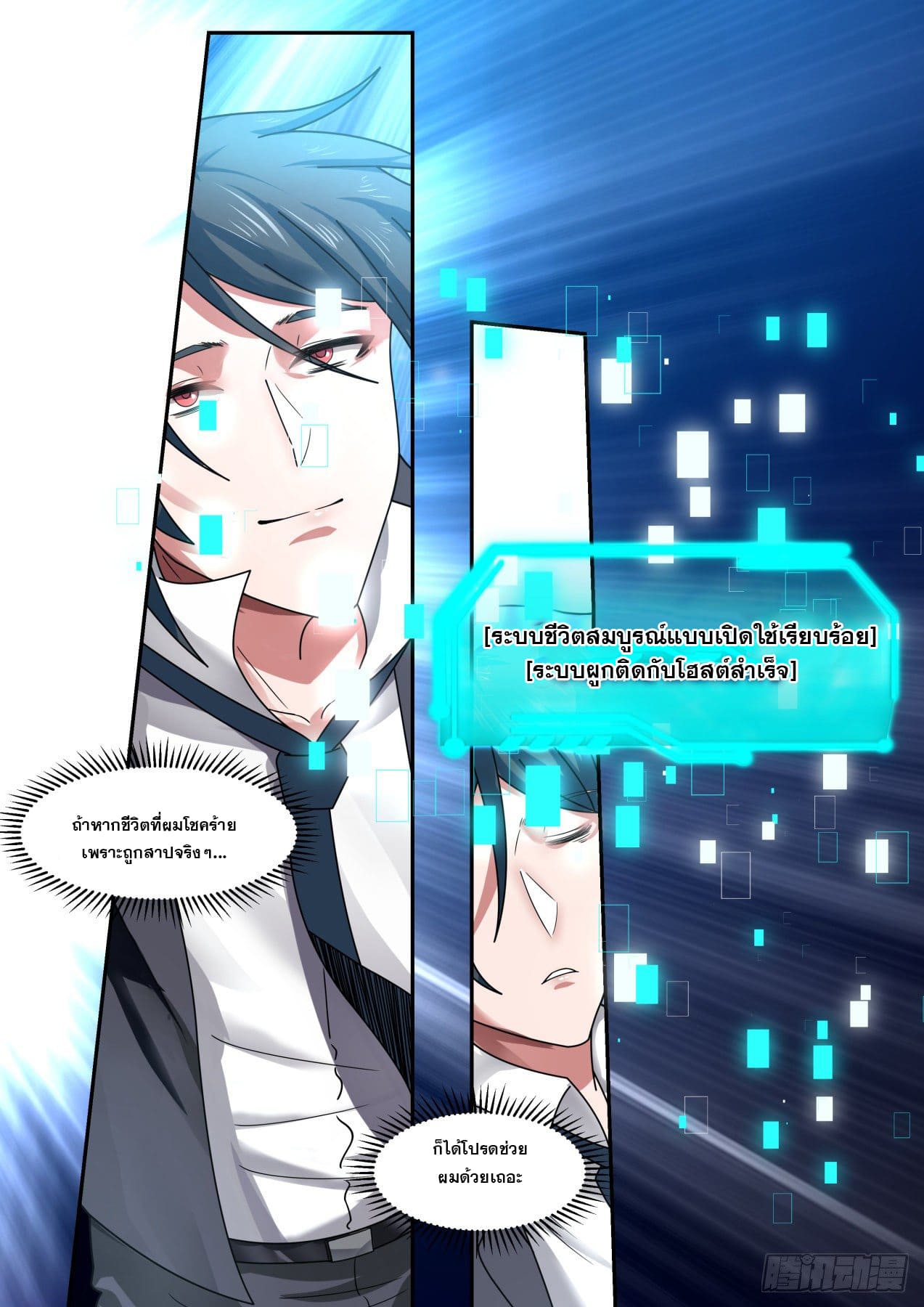 เปิดกรุสู่เทพมาร [จีนตัดจบ] ตอนที่ 1 หน้า 19