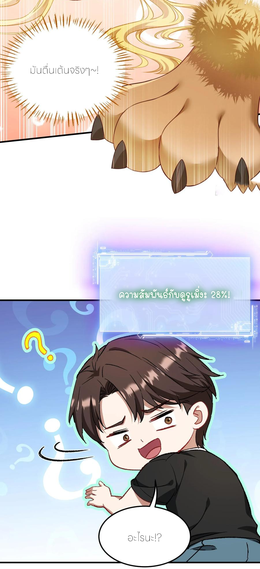 ผมไปเกาะสาวสวยกิน, แต่ตอนนี้ฉันเป็นคนร่ำรวยแล้ว~ ตอนที่ 187 หน้า 33