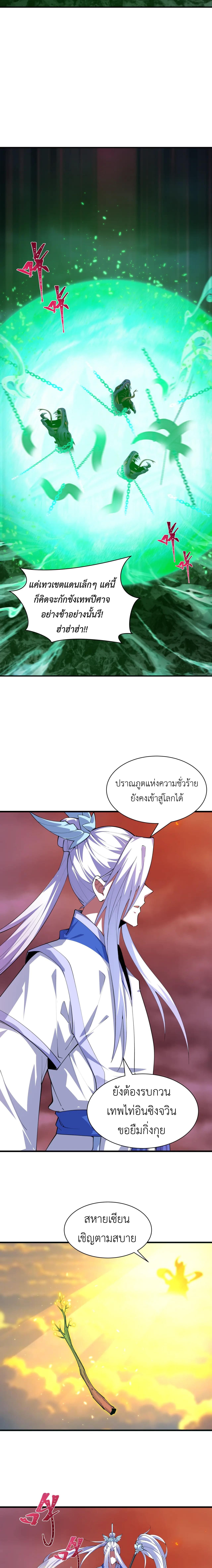 Era of the Haunted - ยุคสมัยแห่งภูตผี ตอนที่ 399 หน้า 9