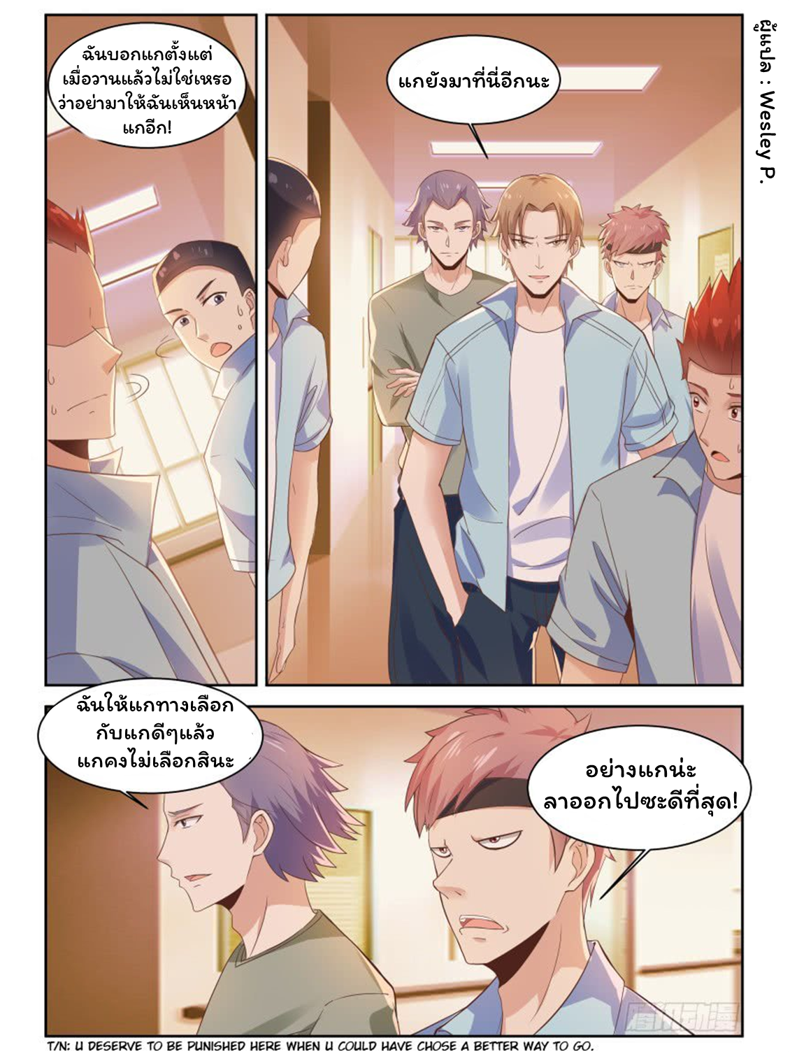 โรงเรียนเทพศิลปะการต่อสู้ ตอนที่ 5 หน้า 12