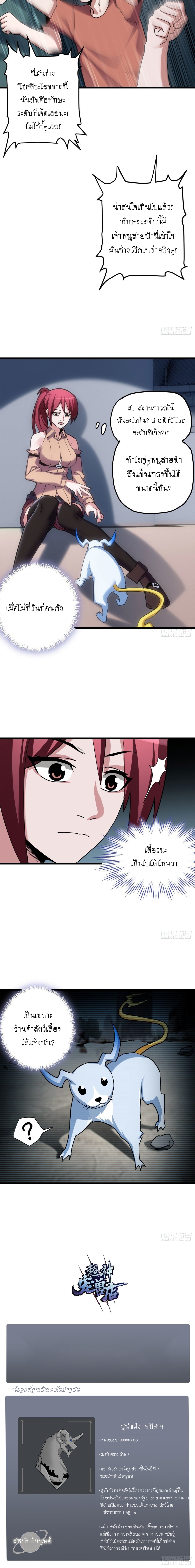 Super god pet shop - ร้านค้าสุดยอดสัตว์เลี้ยงระดับพระเจ้า (ชนจีน) ตอนที่ 7 หน้า 16