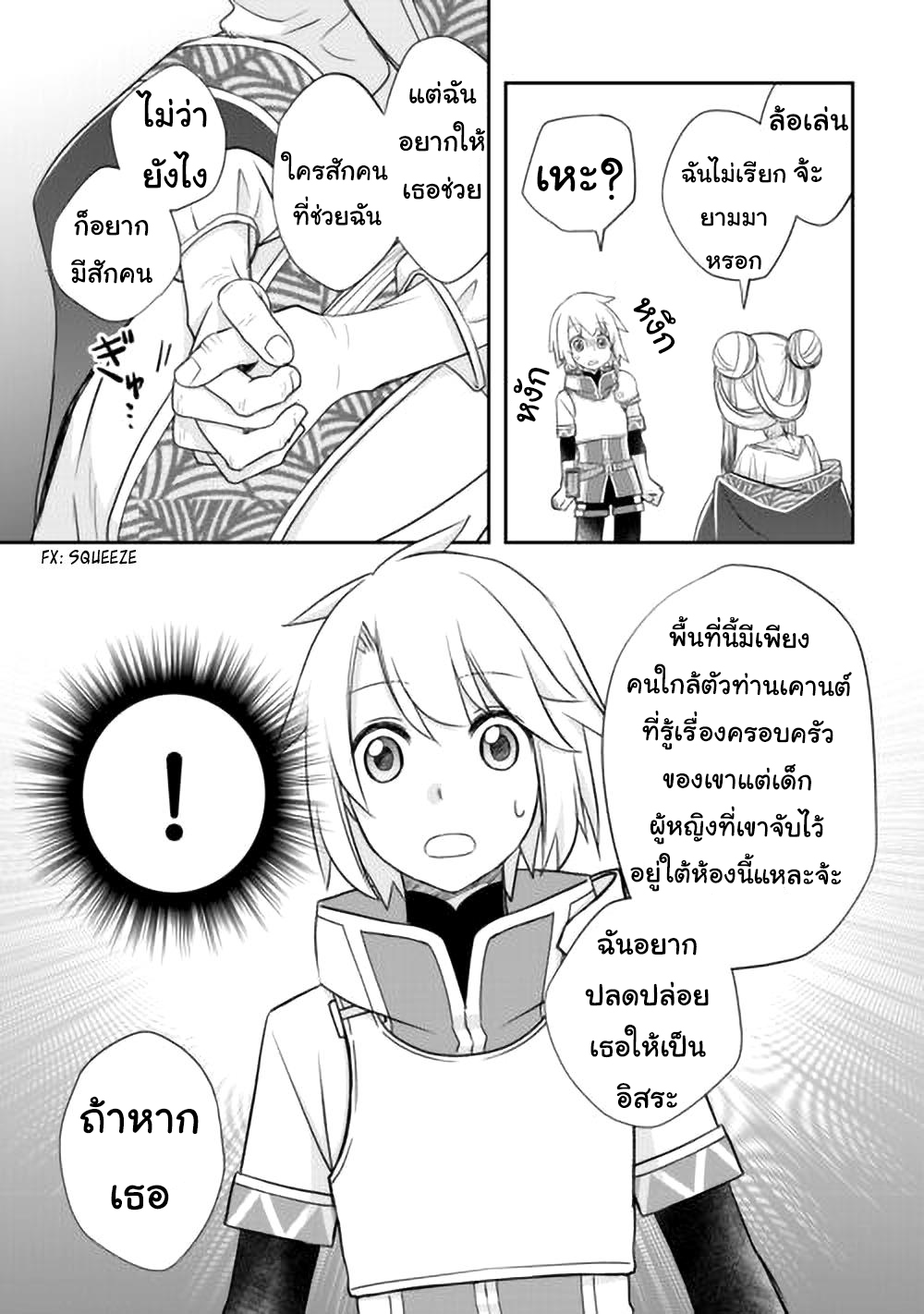 Kanchigai No Atelier Master ตอนที่ 44 หน้า 11