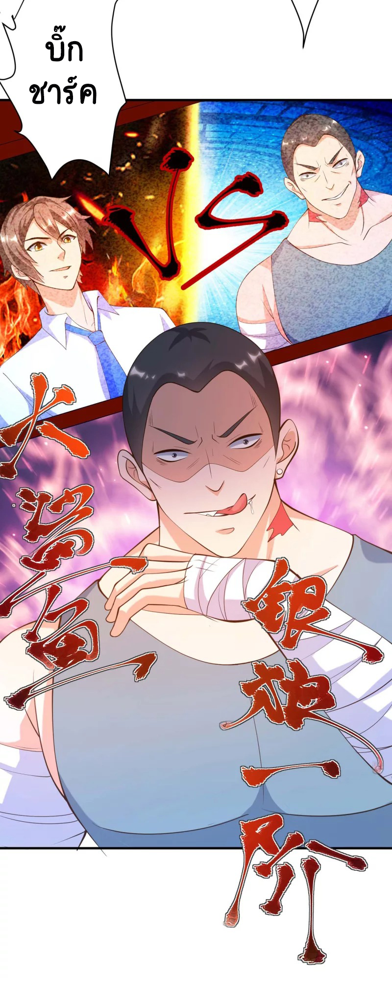 เทพเจ้าระบบออกกำลังกาย ตอนที่ 27 หน้า 27